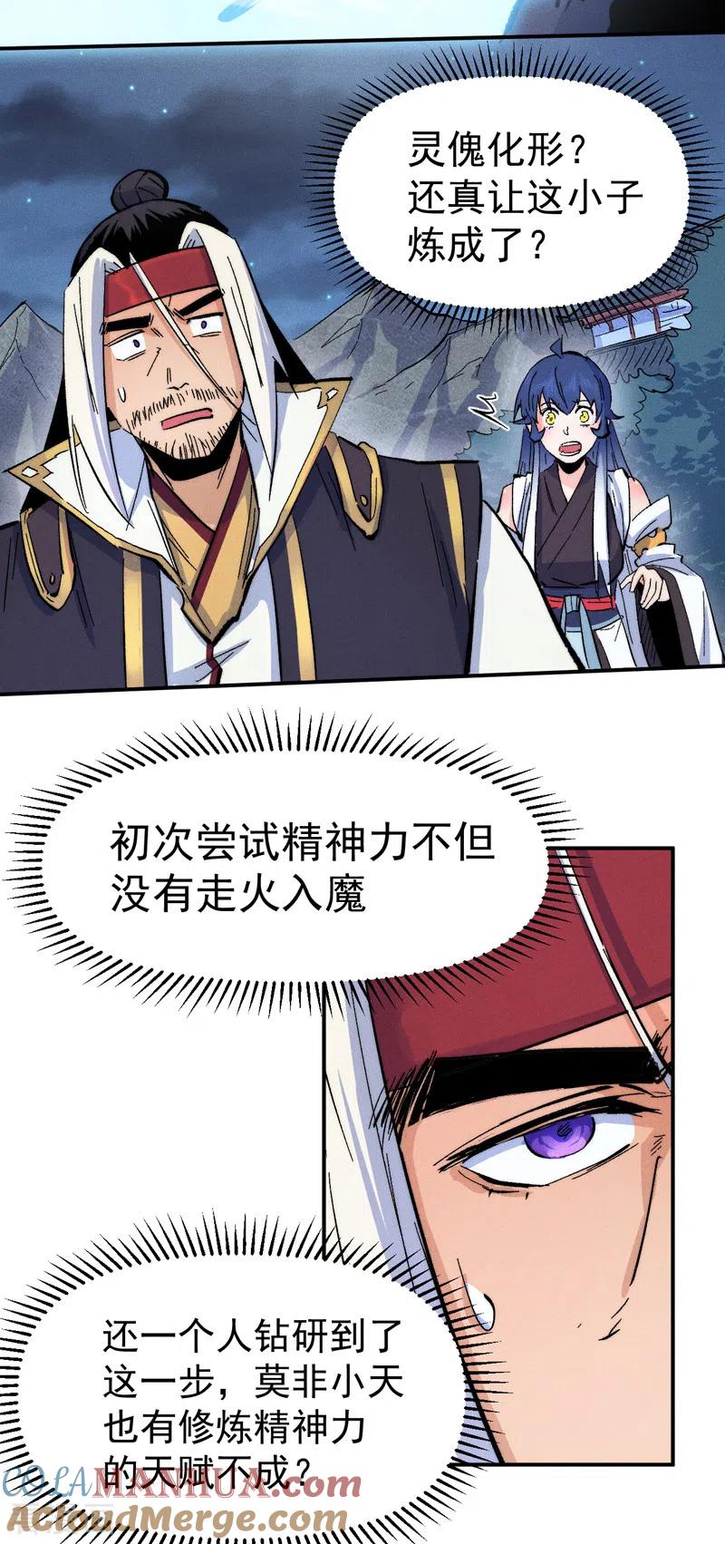 史上最强男主角 第59话 灵傀化形 第40页