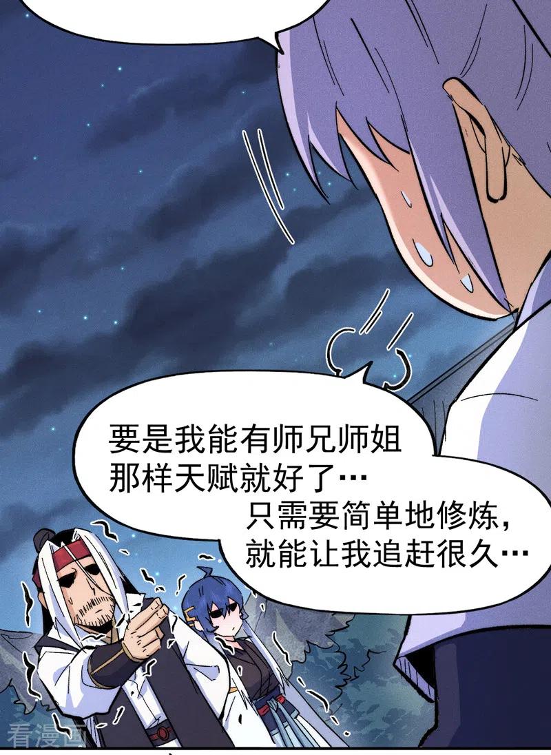 史上最强男主角 第59话 灵傀化形 第47页