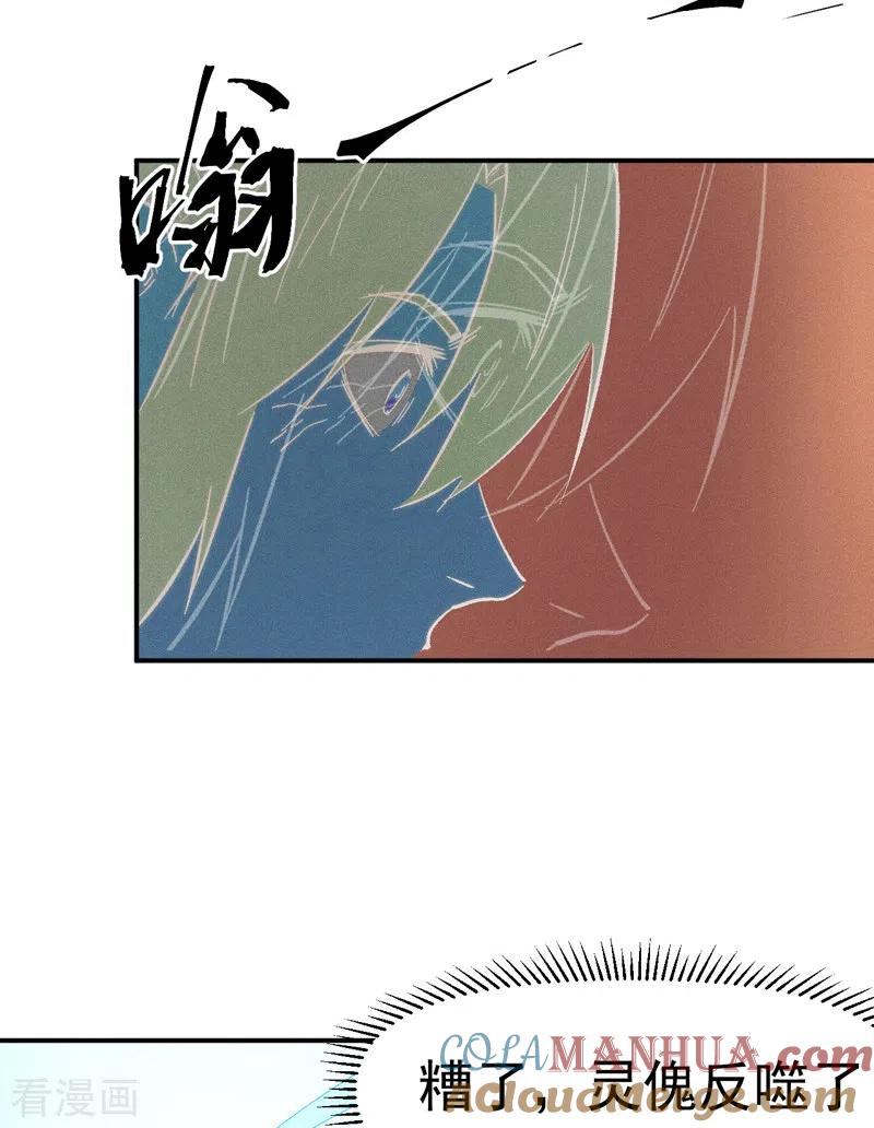 史上最强男主角 第59话 灵傀化形 第22页