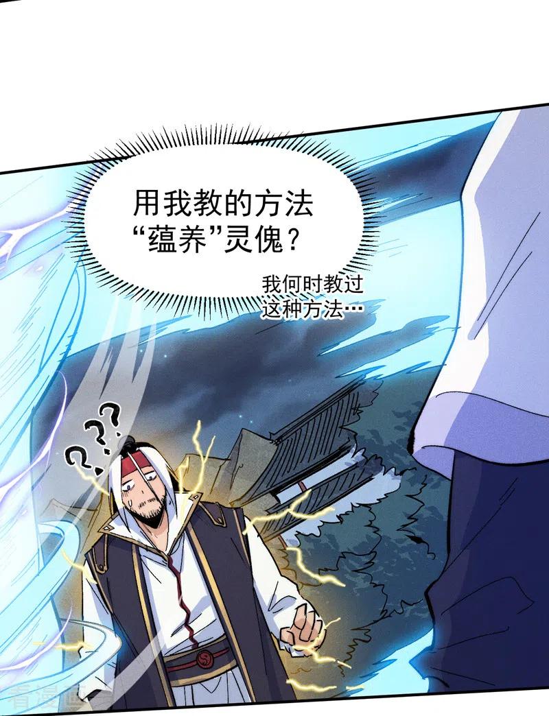 史上最强男主角 第59话 灵傀化形 第36页