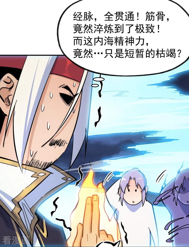 史上最强男主角 第59话 灵傀化形 第44页