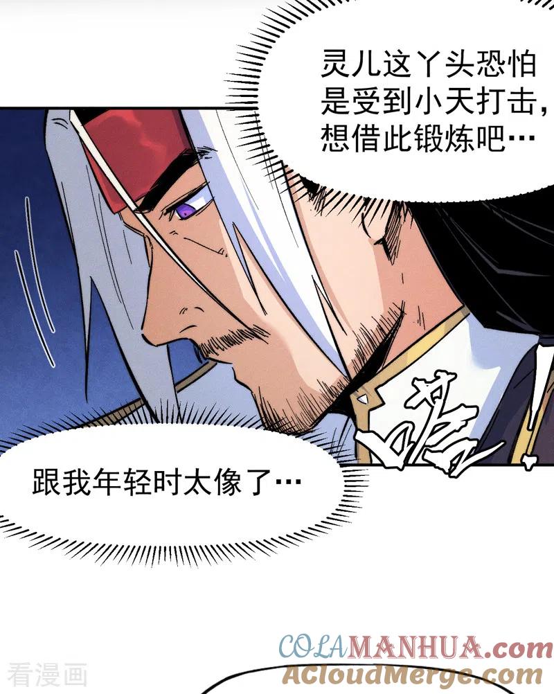 史上最强男主角 第59话 灵傀化形 第7页