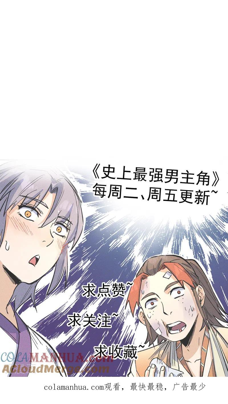 史上最强男主角 第59话 灵傀化形 第55页
