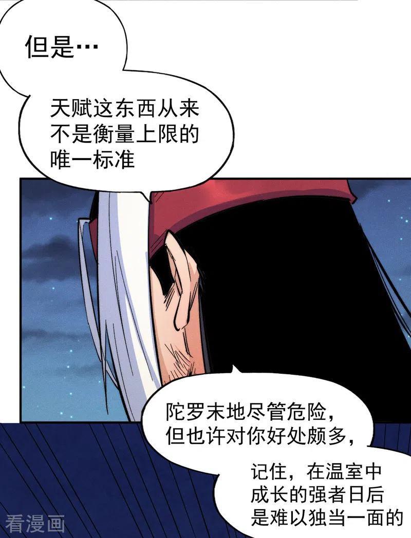 史上最强男主角 第59话 灵傀化形 第9页