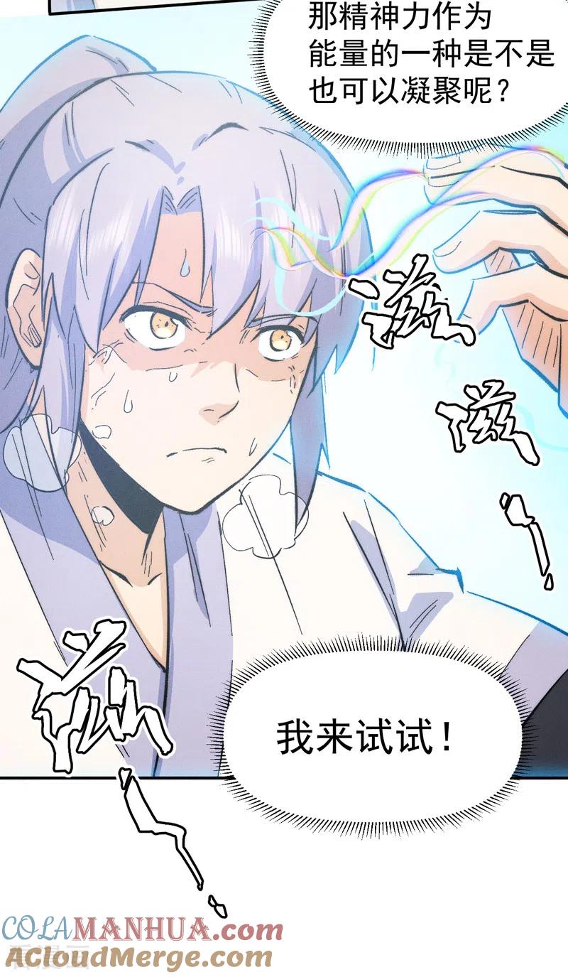 史上最强男主角 第59话 灵傀化形 第25页