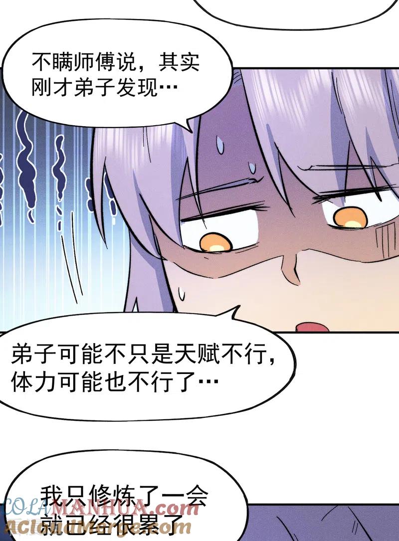 史上最强男主角 第59话 灵傀化形 第46页