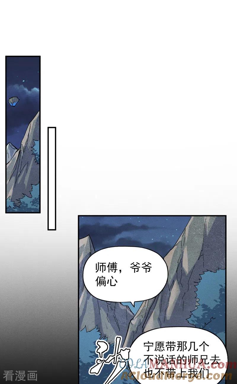 史上最强男主角 第59话 灵傀化形 第49页