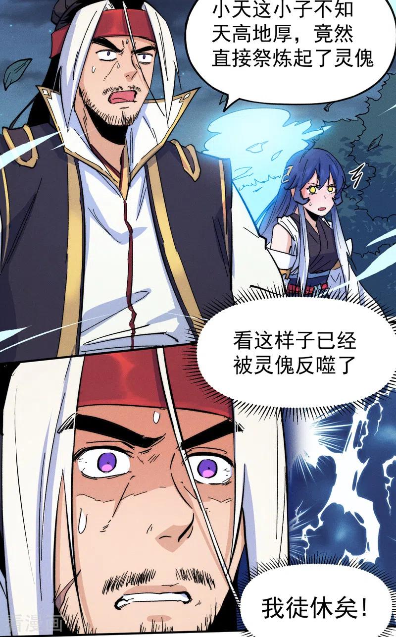 史上最强男主角 第59话 灵傀化形 第29页
