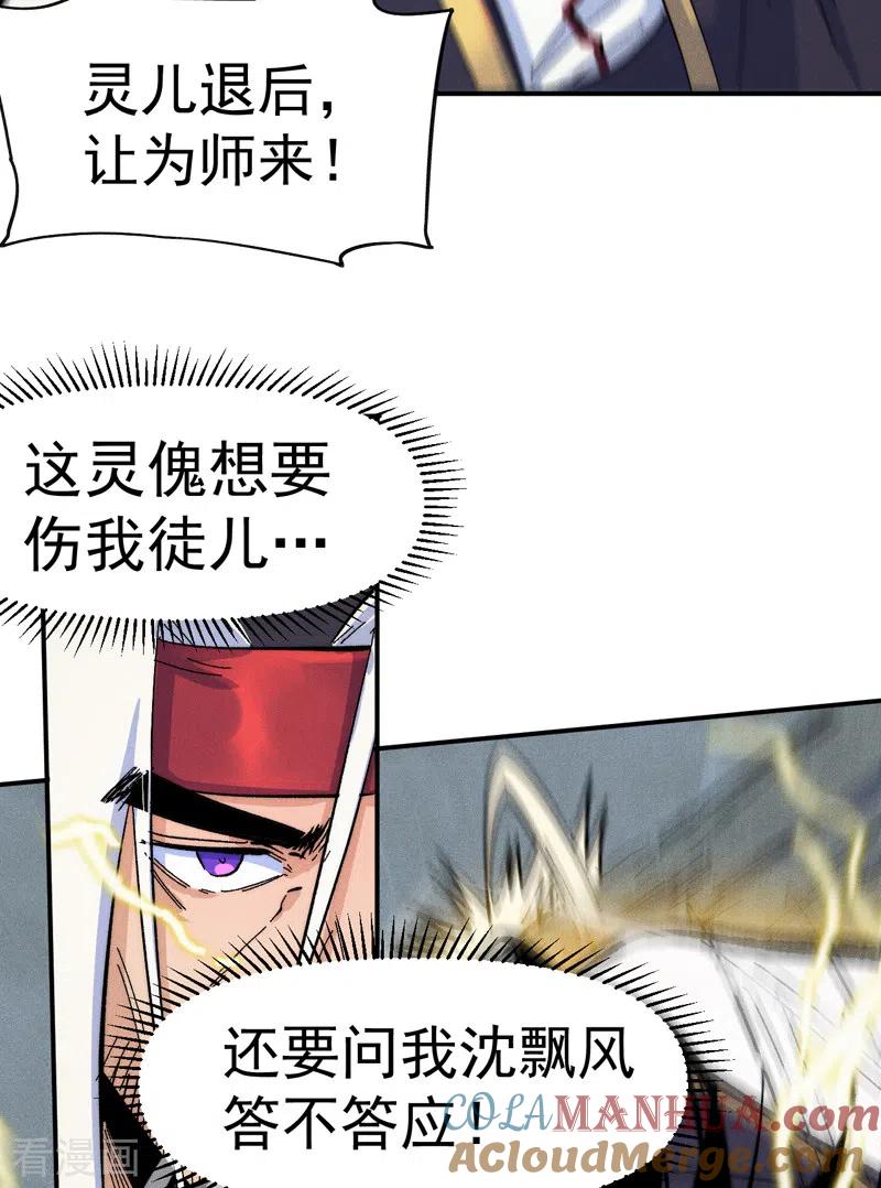 史上最强男主角 第59话 灵傀化形 第31页