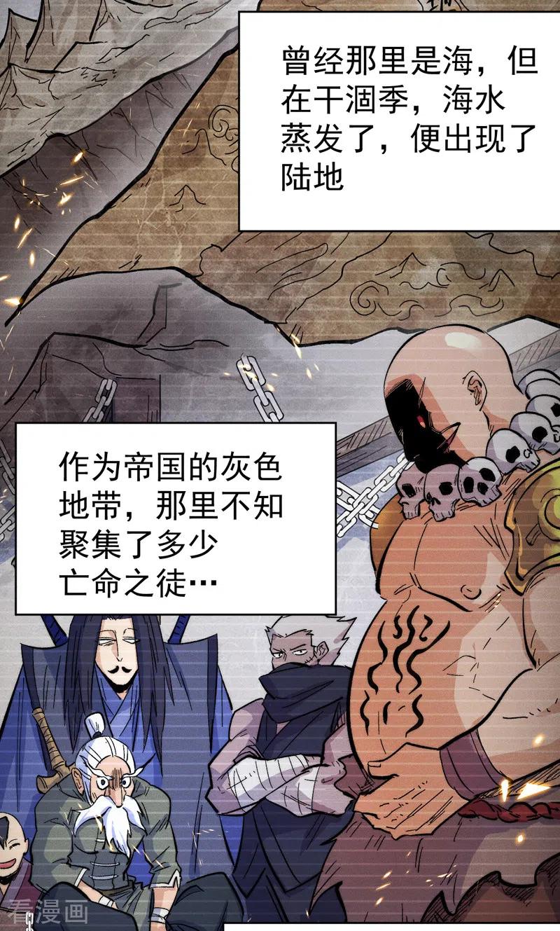史上最强男主角 第59话 灵傀化形 第5页