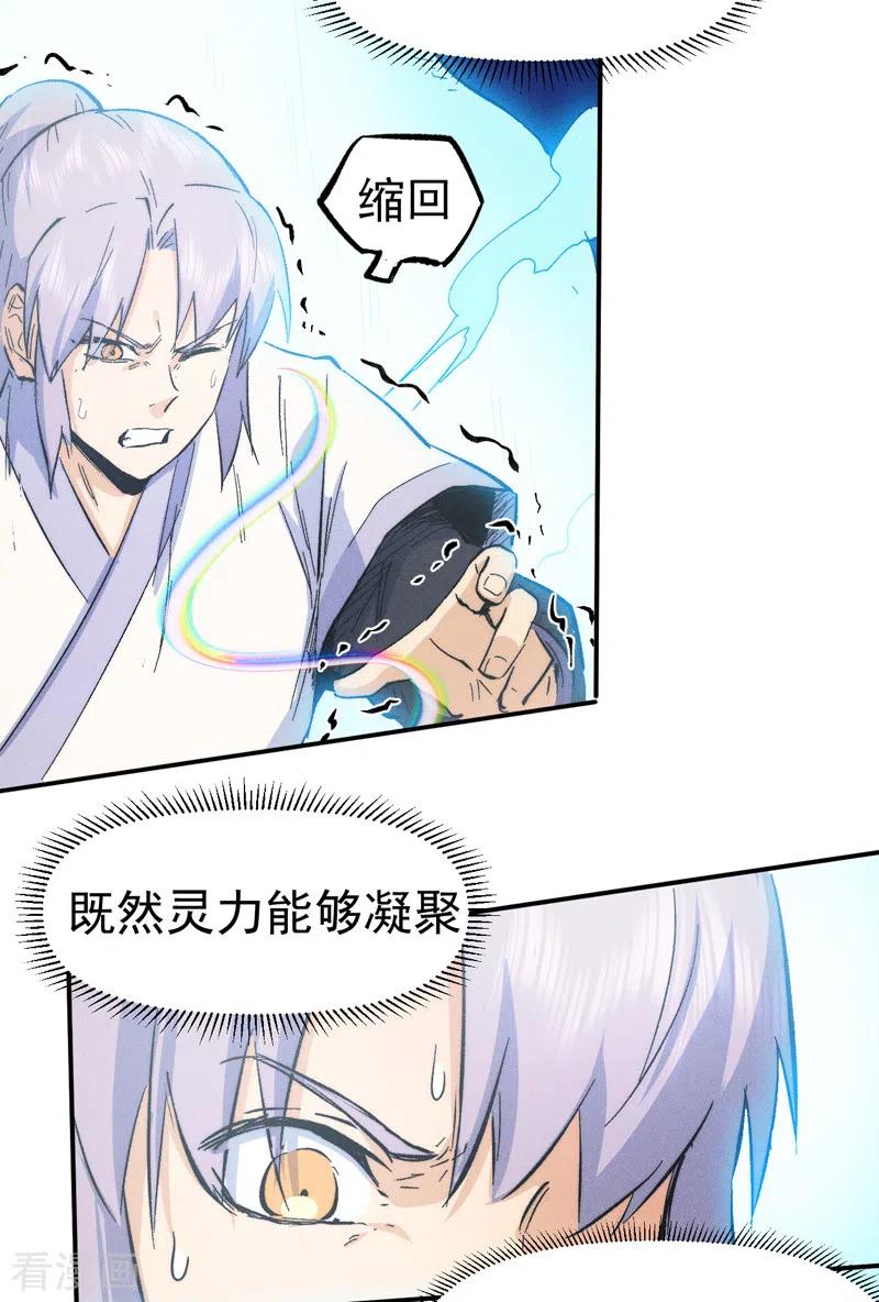 史上最强男主角 第59话 灵傀化形 第24页