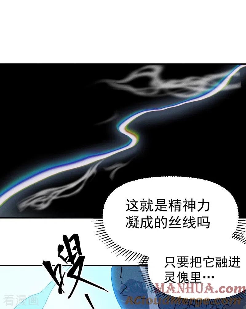 史上最强男主角 第59话 灵傀化形 第19页