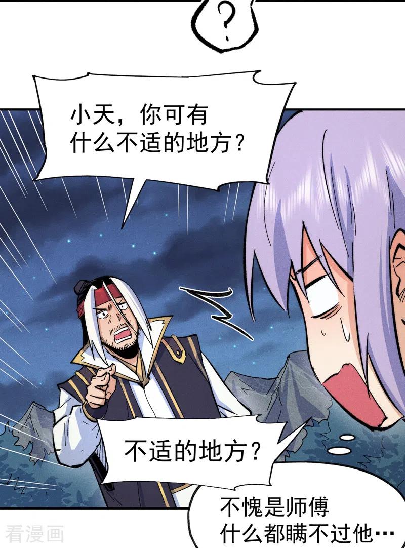 史上最强男主角 第59话 灵傀化形 第45页