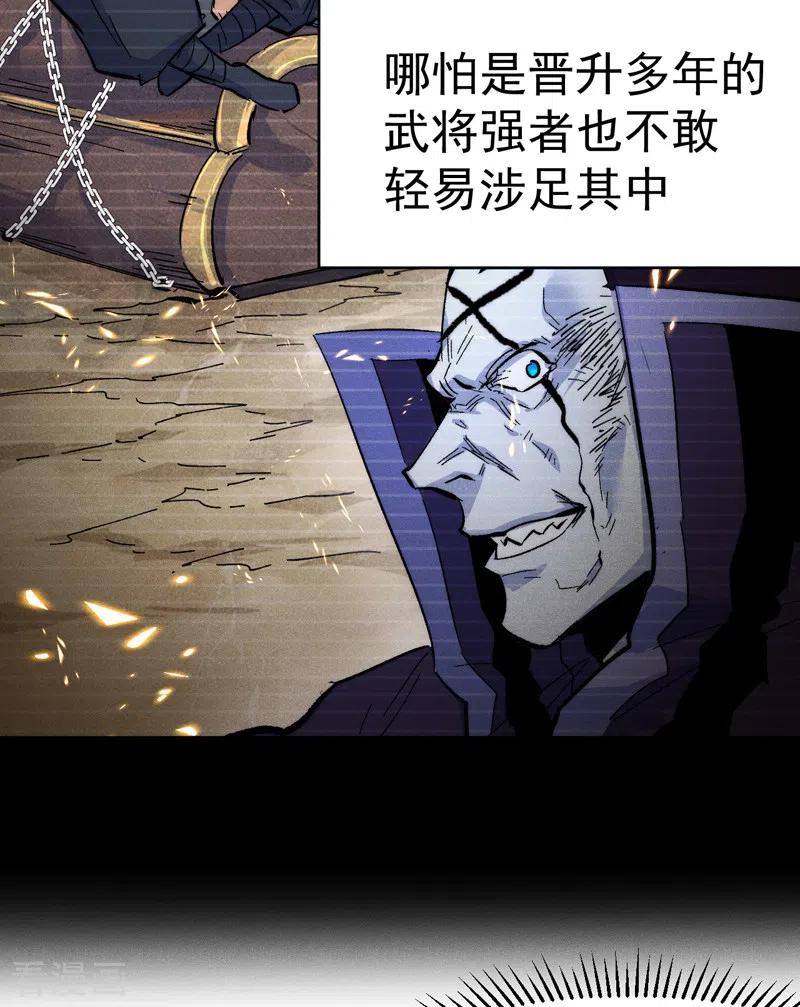 史上最强男主角 第59话 灵傀化形 第6页