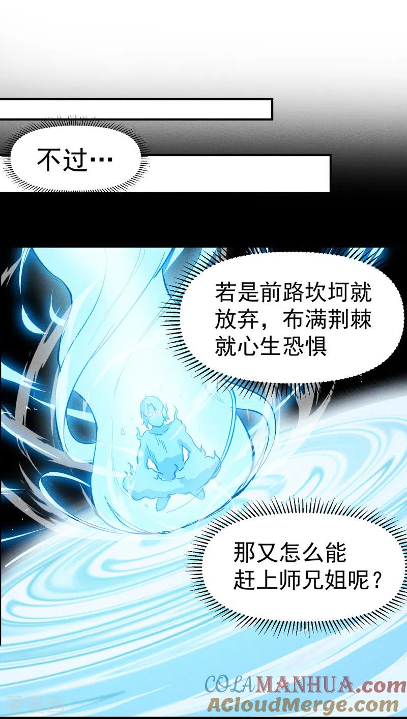 史上最强男主角 第59话 灵傀化形 第13页