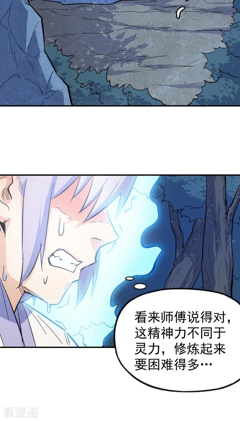 史上最强男主角 第59话 灵傀化形 第12页