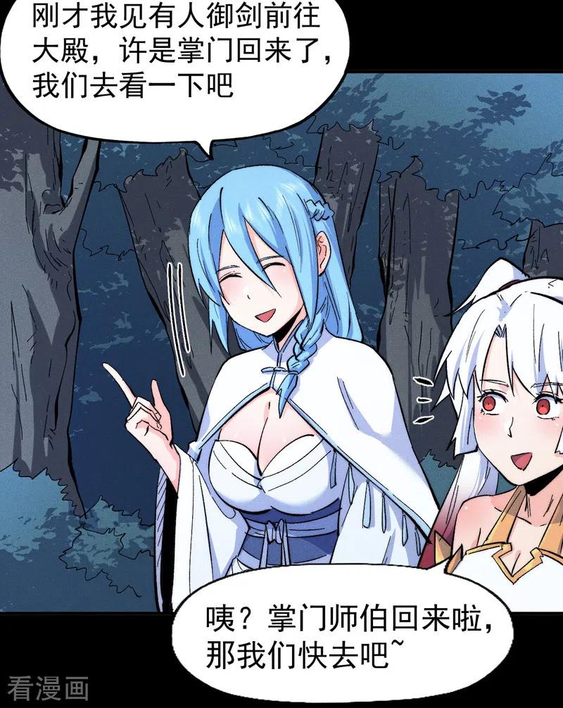 史上最强男主角 第59话 灵傀化形 第51页