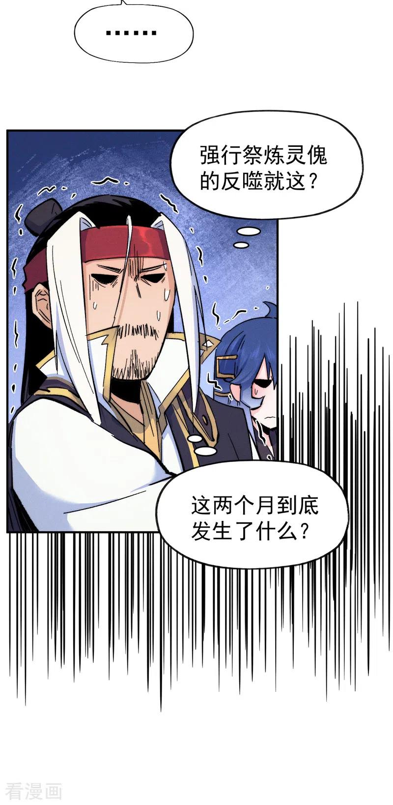 史上最强男主角 第59话 灵傀化形 第48页
