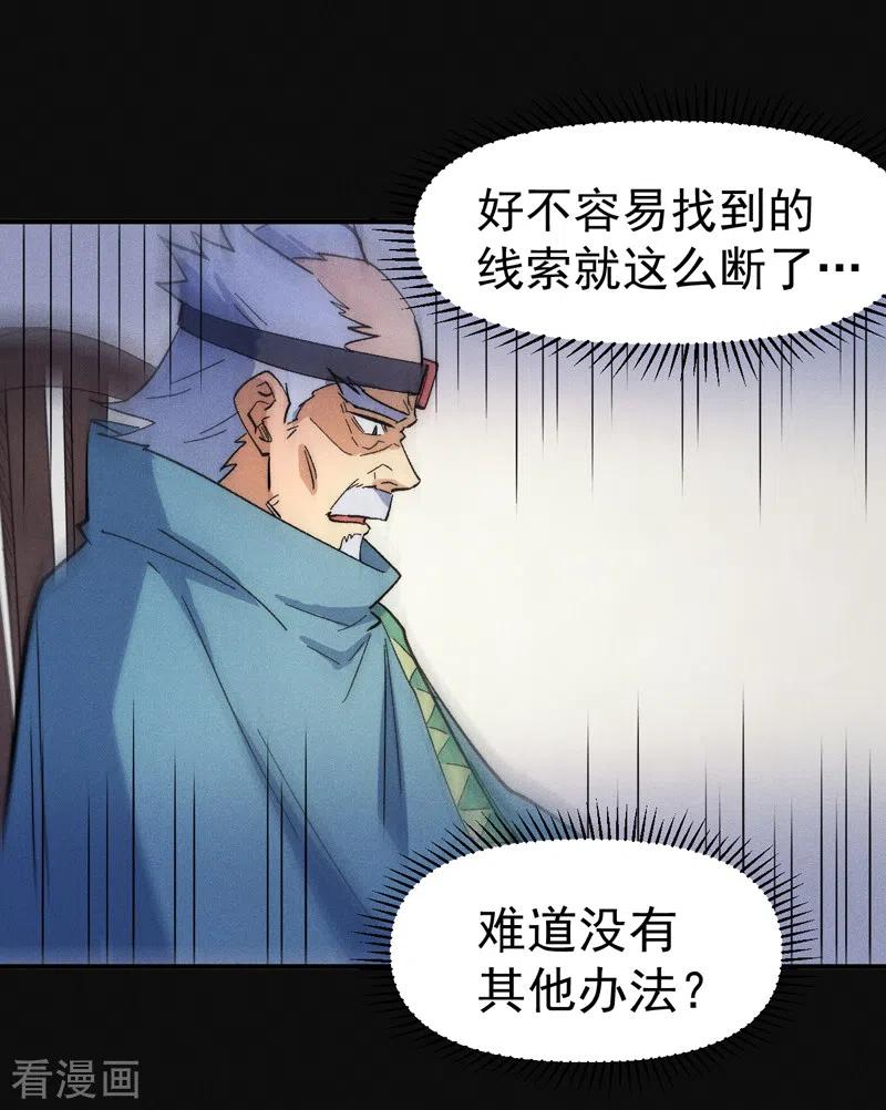 史上最强男主角 第60话 调查 第9页