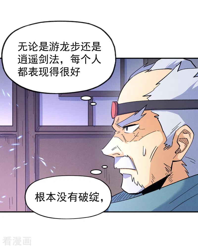 史上最强男主角 第60话 调查 第33页