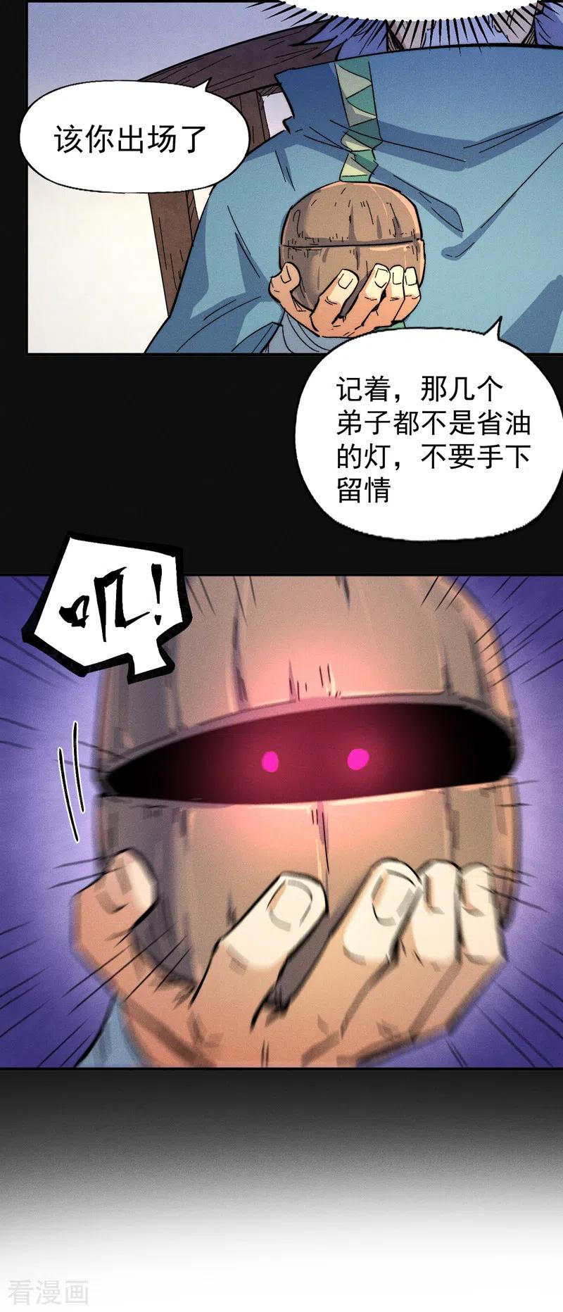 史上最强男主角 第60话 调查 第11页