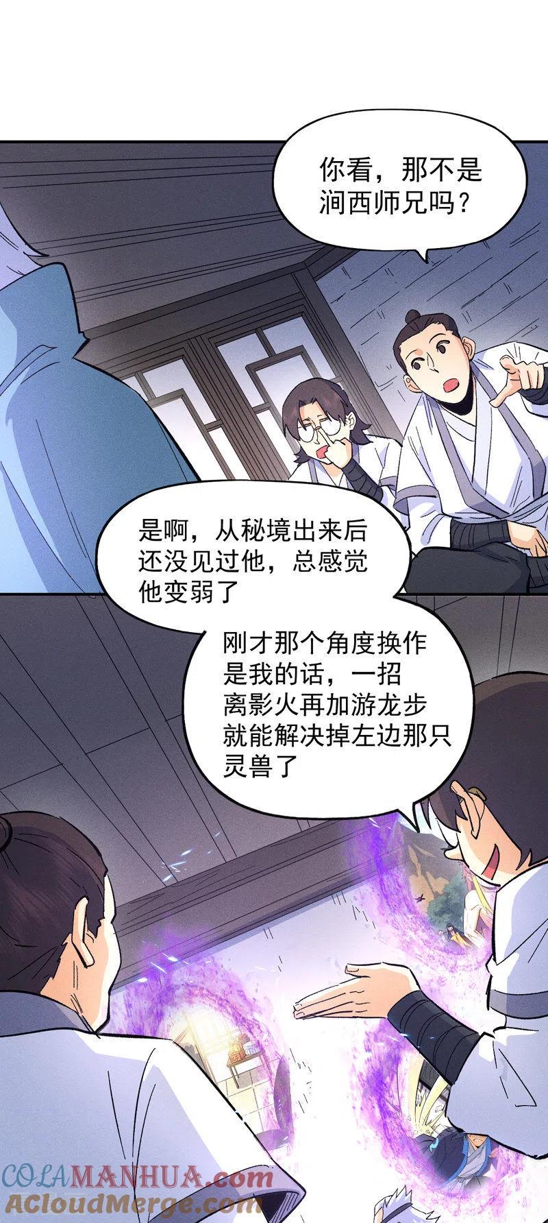 史上最强男主角 第60话 调查 第34页