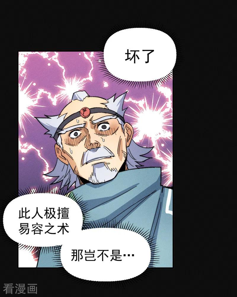 史上最强男主角 第60话 调查 第8页