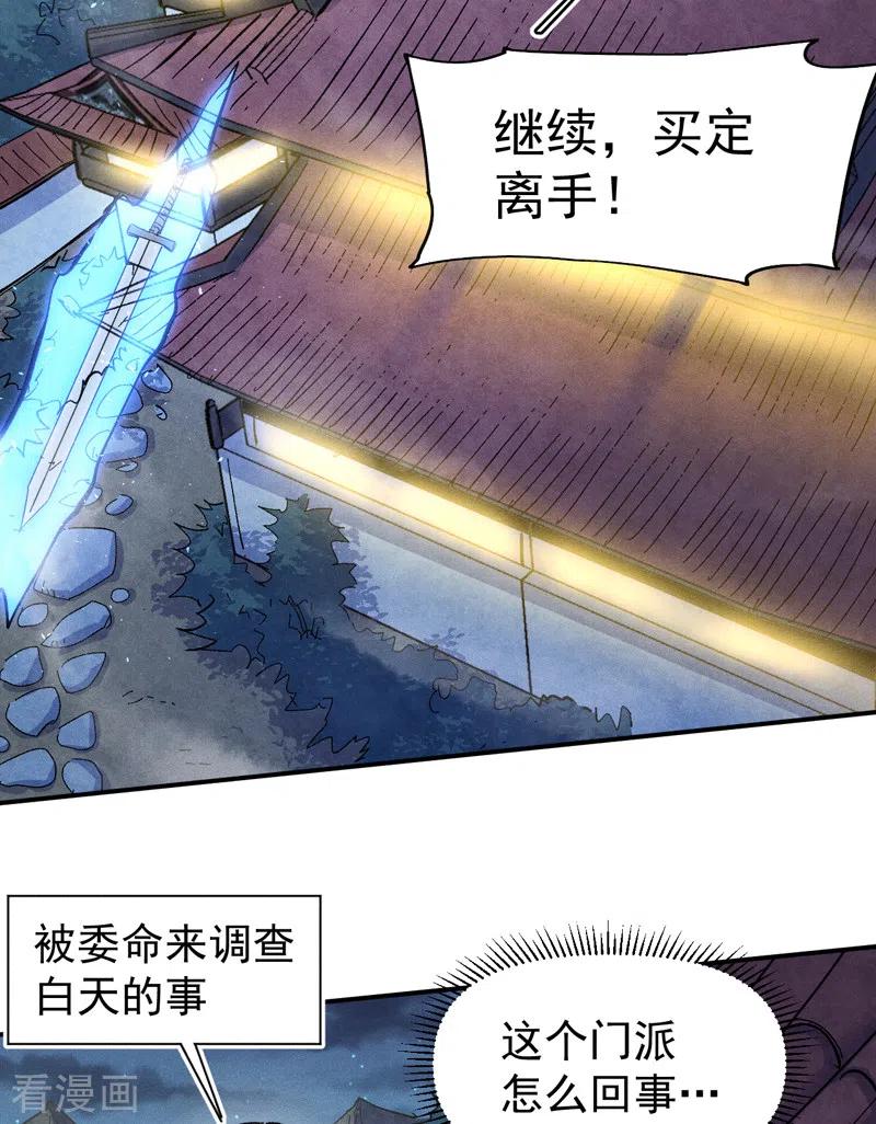史上最强男主角 第60话 调查 第41页