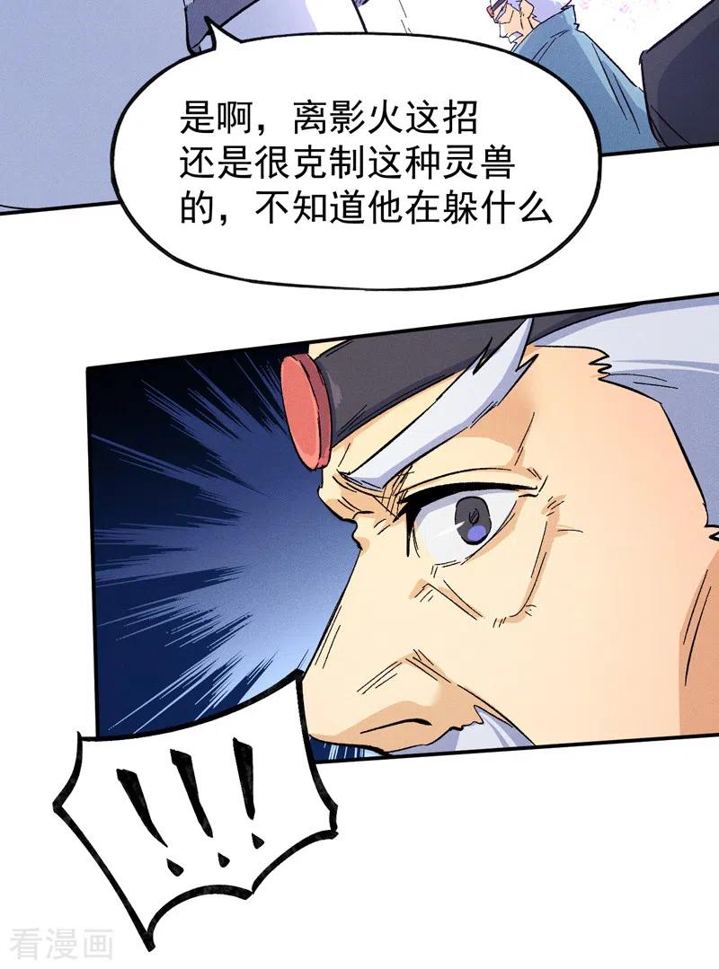史上最强男主角 第60话 调查 第35页