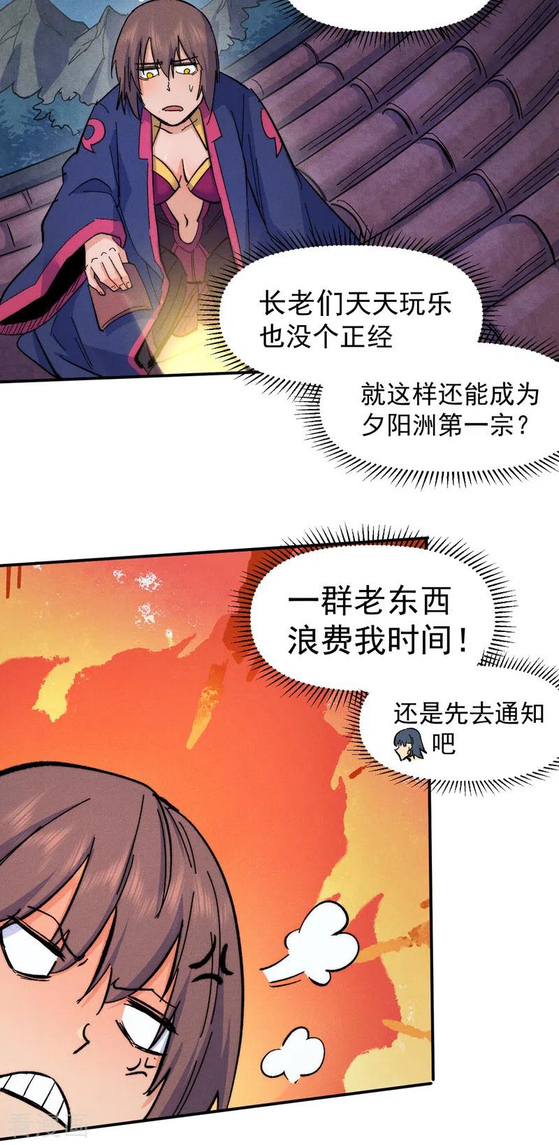 史上最强男主角 第60话 调查 第42页