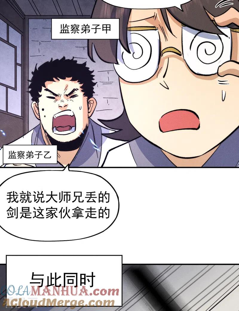 史上最强男主角 第60话 调查 第25页