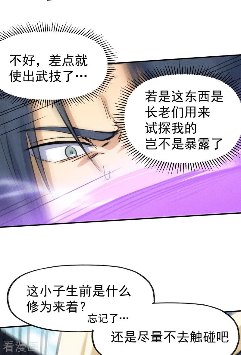 史上最强男主角 第60话 调查 第29页