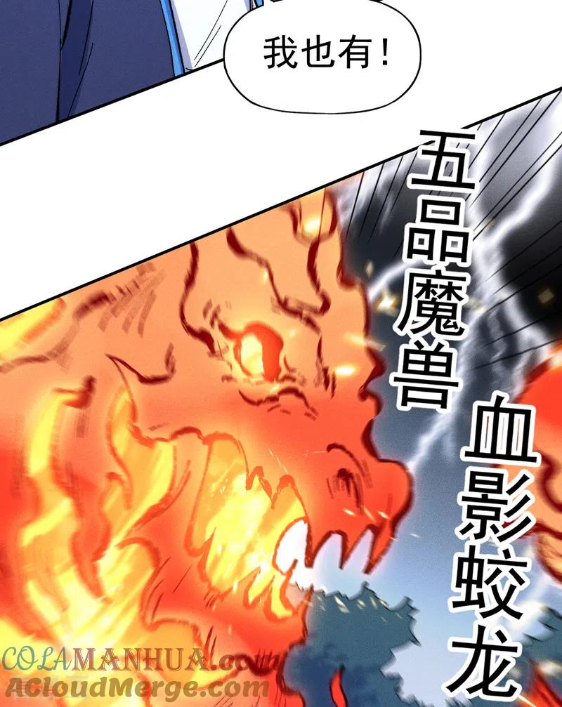 史上最强男主角 第61话 败露 第49页