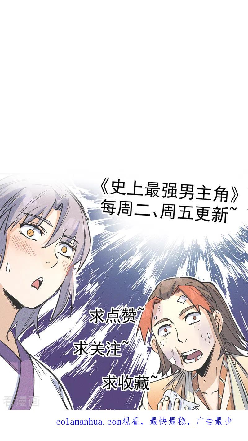 史上最强男主角 第61话 败露 第51页