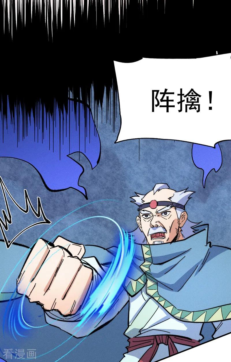史上最强男主角 第61话 败露 第27页
