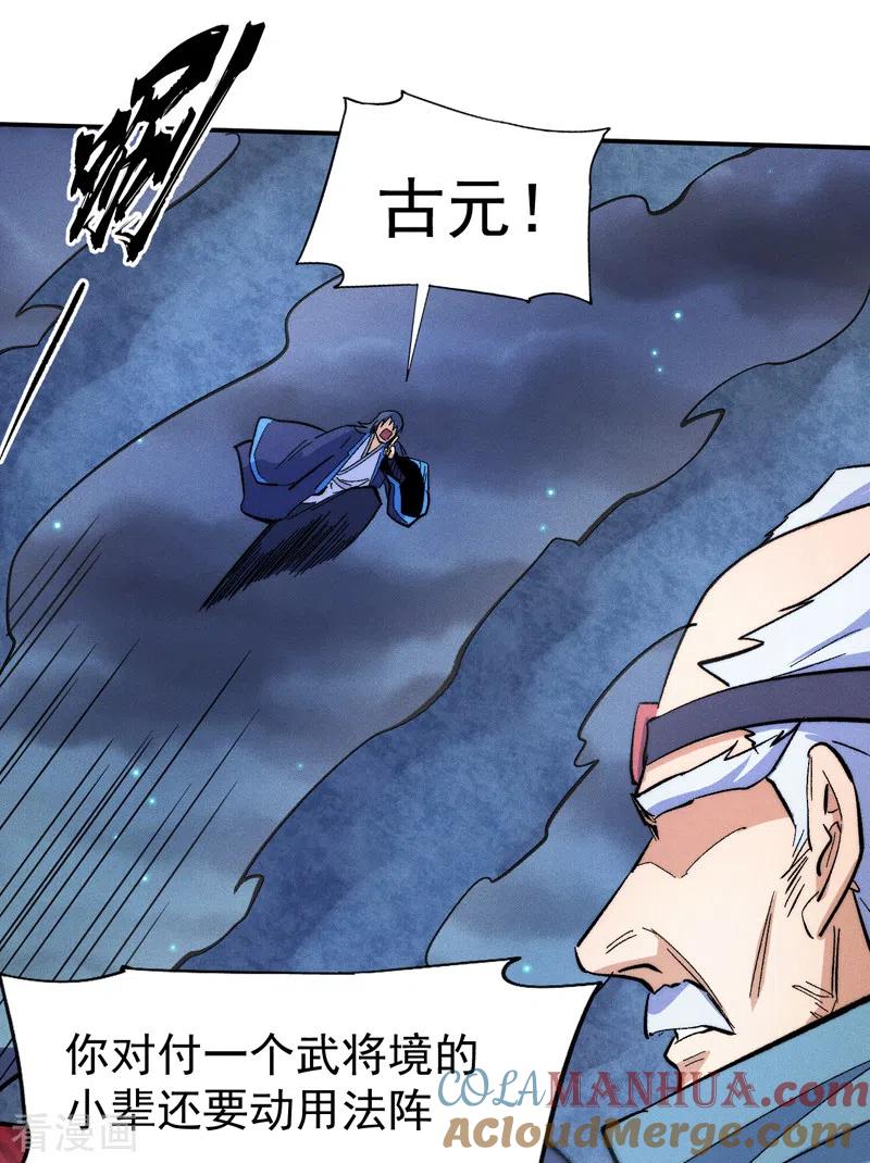 史上最强男主角 第61话 败露 第31页