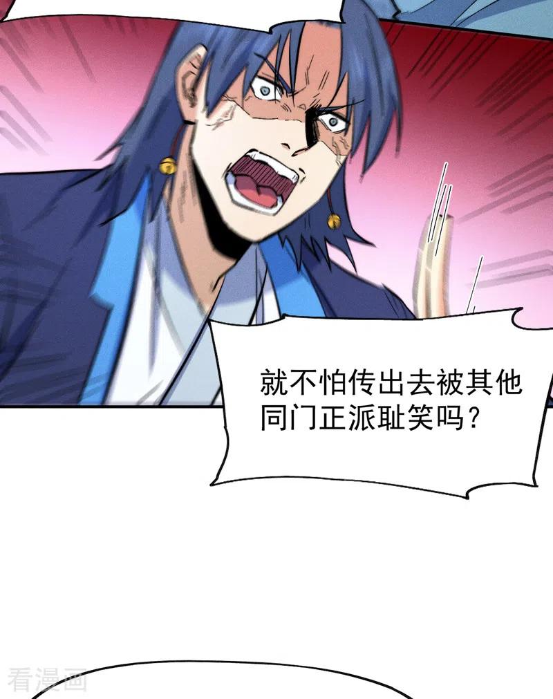 史上最强男主角 第61话 败露 第32页