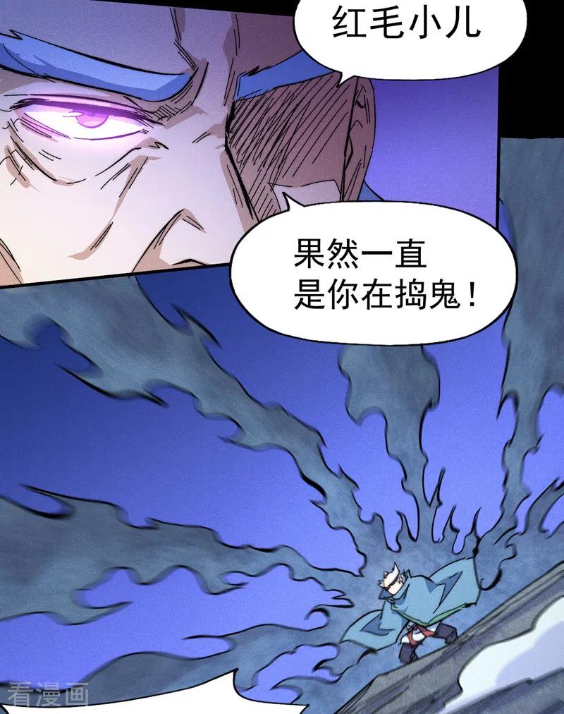 史上最强男主角 第61话 败露 第23页