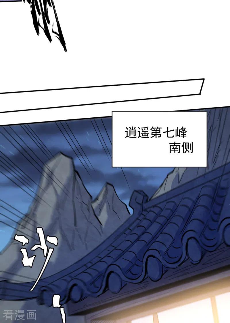 史上最强男主角 第61话 败露 第12页