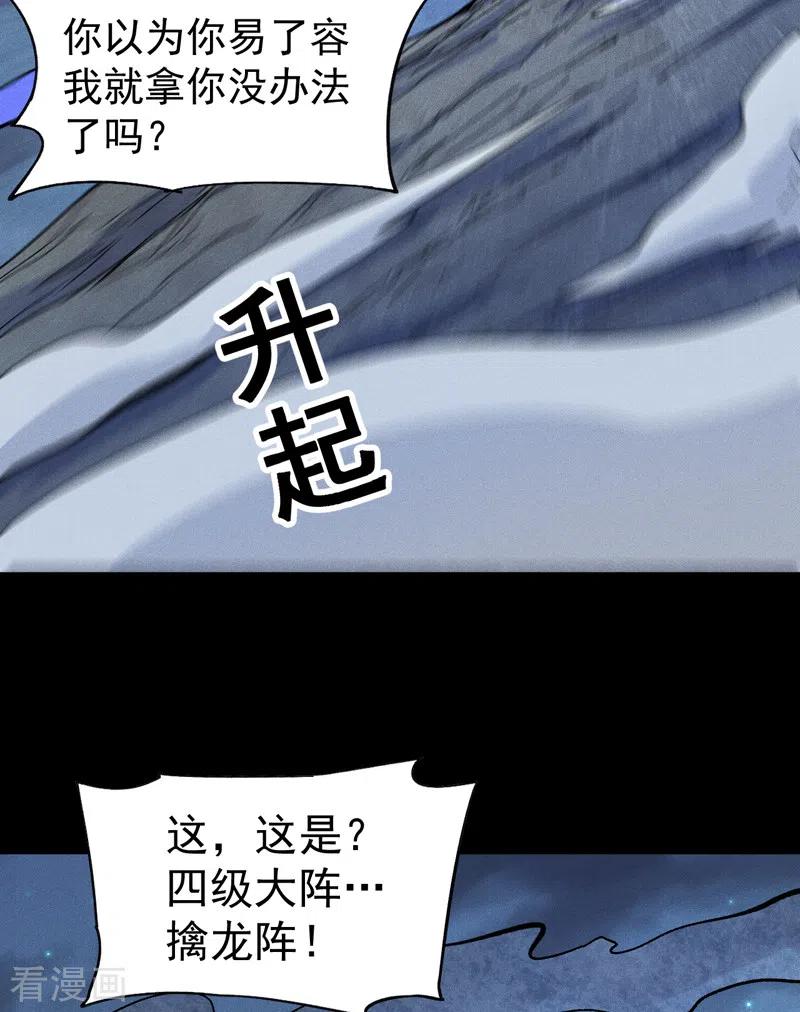 史上最强男主角 第61话 败露 第24页