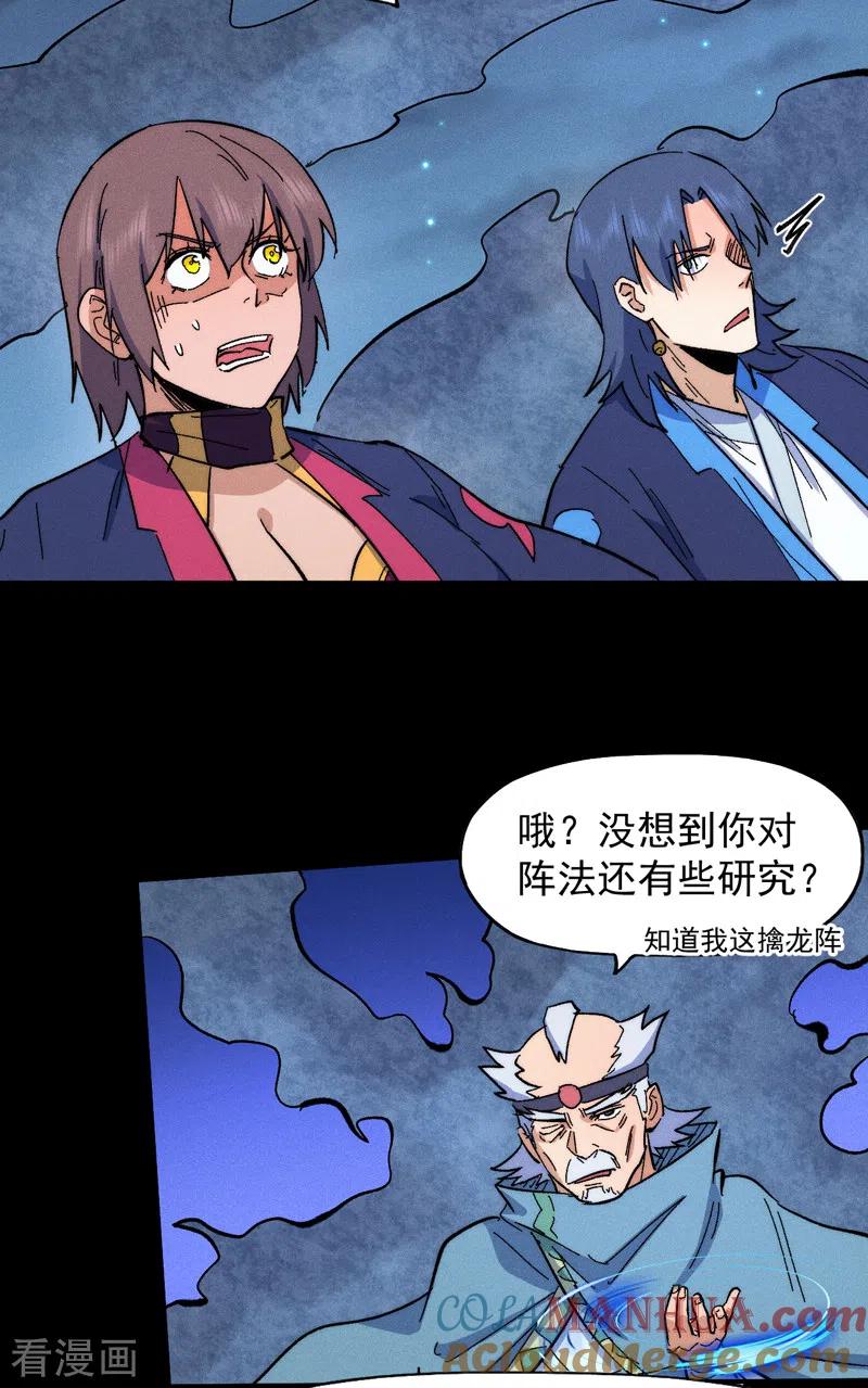 史上最强男主角 第61话 败露 第25页