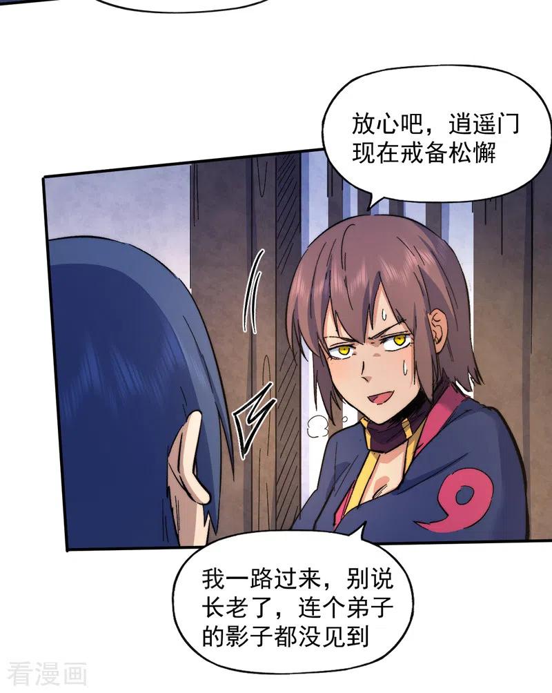 史上最强男主角 第61话 败露 第17页