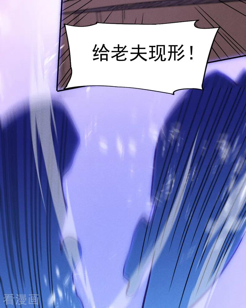 史上最强男主角 第61话 败露 第44页