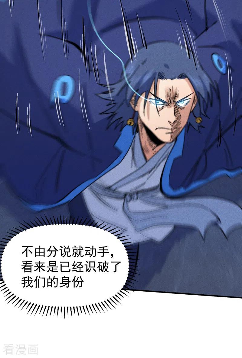 史上最强男主角 第61话 败露 第29页