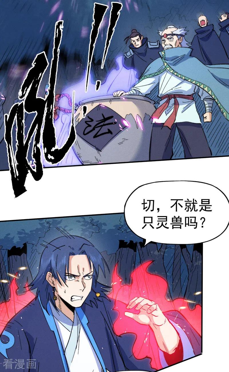 史上最强男主角 第61话 败露 第48页