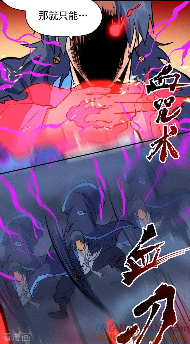 史上最强男主角 第61话 败露 第34页
