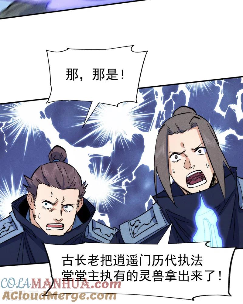 史上最强男主角 第61话 败露 第46页