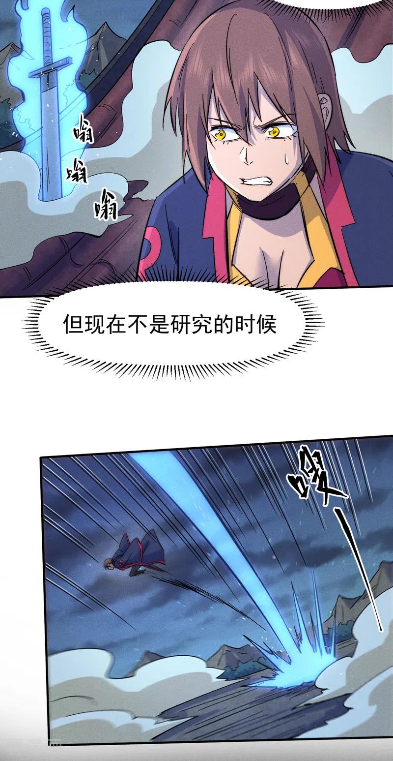 史上最强男主角 第61话 败露 第6页