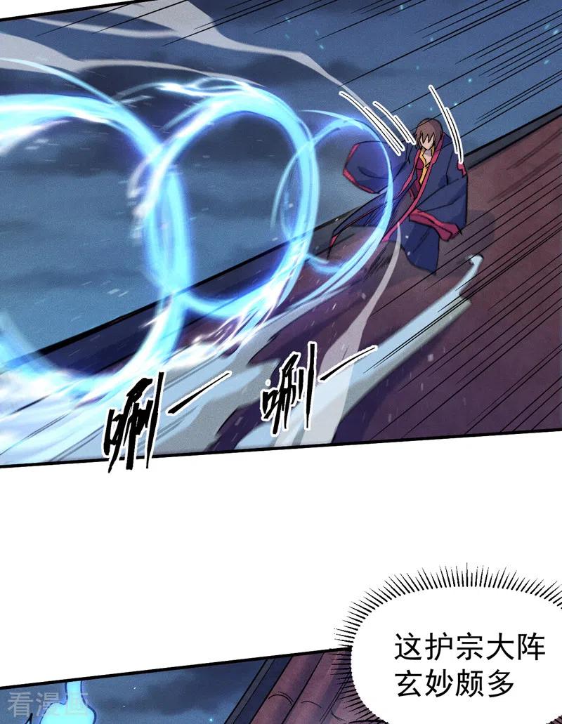 史上最强男主角 第61话 败露 第5页