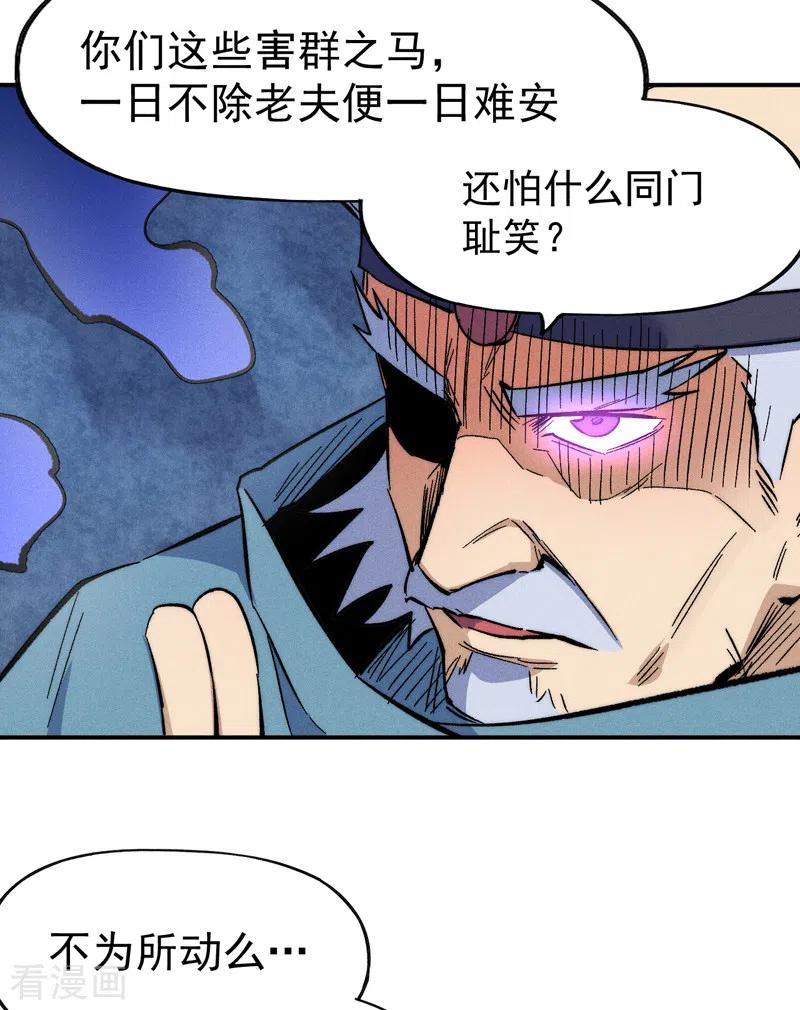 史上最强男主角 第61话 败露 第33页
